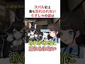 祝️50万回再生!!ホロメン史上最も忘れられない大神ミオの衝撃の姿は... #shorts #ホロライブ切り抜き 【 #大空スバル #大神ミオ #白上フブキ 】