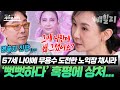 “그냥 연기만 하세요”😓 정구호 혹평에 무너진 채시라… 💔57세에 무용 시작, 딸에게 보여주고 싶었던 엄마 채시라의 도전👩🏻💃🏻 | 4인용 식탁