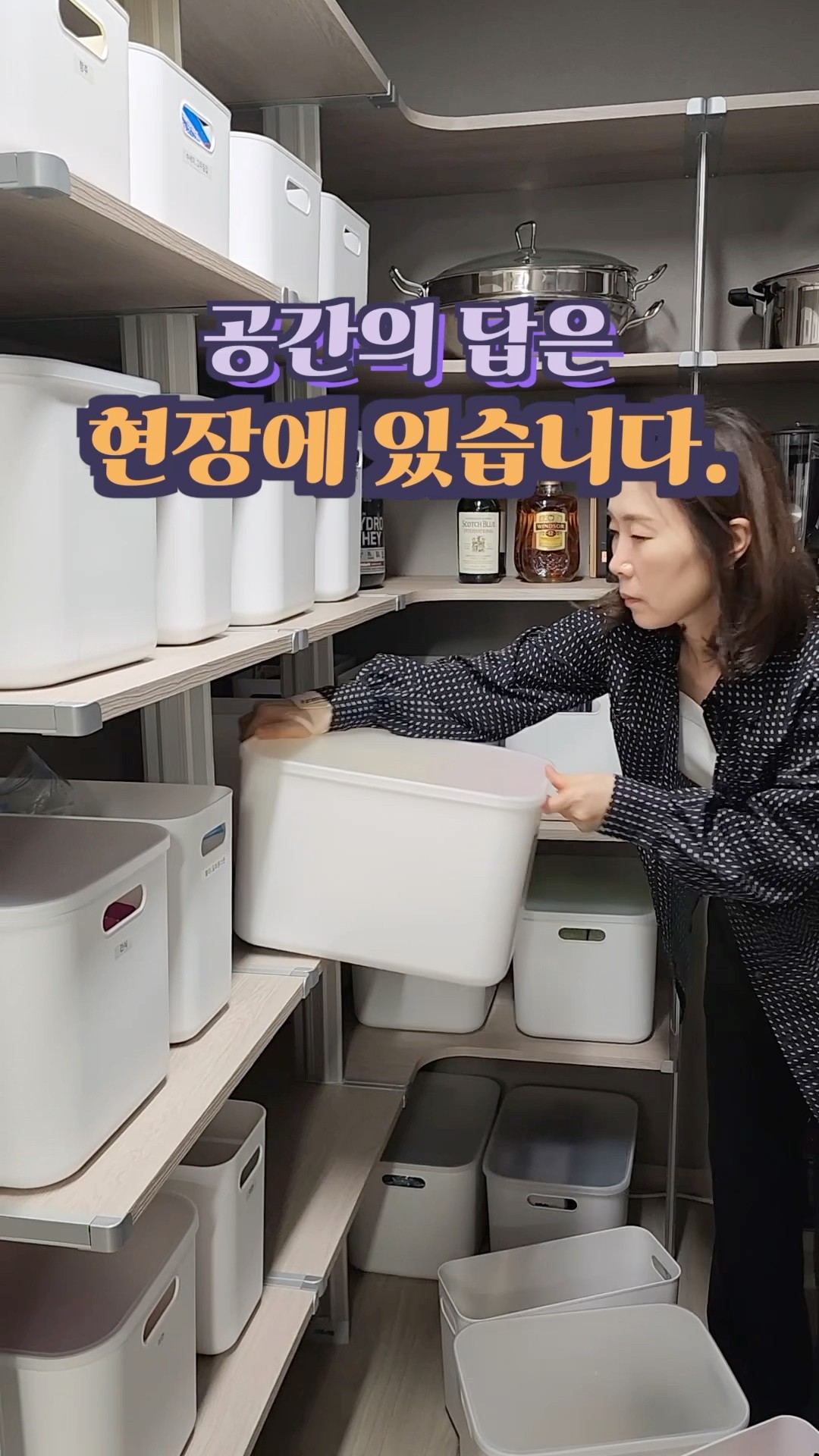 공간의 답은 현장에 있습니다.#정희숙의똑똑한정리 #하루정리 #정리 #살림초보 #공간