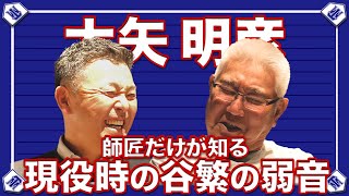 『横浜に帰りたい』恩師だけに話した現役時の相談。【師弟対談】