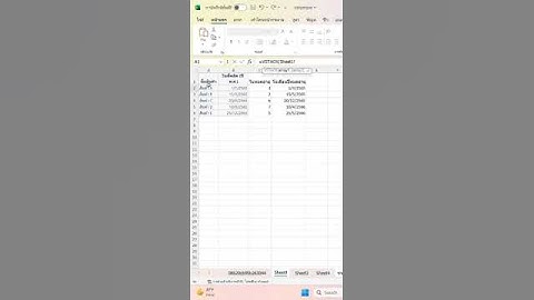 รวมข้อมูลข้ามชีทใน Excel ง่ายๆ ด้วย VSTACK! 📚⚡ #shorts,#ExcelTips #สูตรVSTACK #รวมข้อมูลExcel