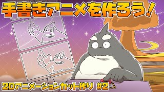 【2Dアニメーション】 どんな理想も自分次第で近づくから 【手描きアニメ】