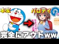 大炎上！！パロディが露骨すぎて問題になったマンガ作品3選【キモカワなアニメ・漫画#14】
