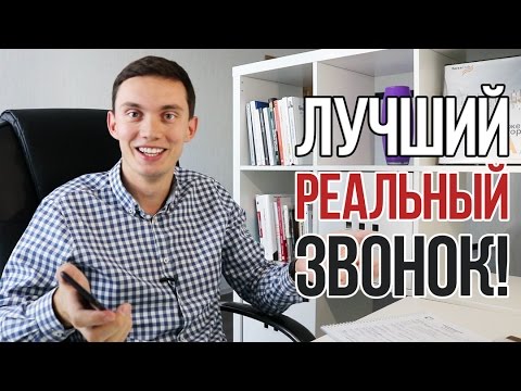 ЛУЧШИЙ РЕАЛЬНЫЙ Холодный Звонок! Продажа САЙТА клиенту, у которого УЖЕ ЕСТЬ сайт