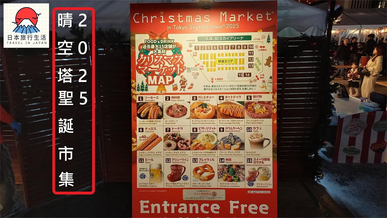 晴空塔聖誕市集2025