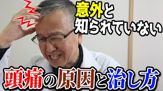 【片頭痛】原因の多くは〇〇不足！？頭痛の治し方を詳しく解説します！