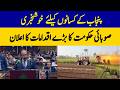 Punjab Govt Announces Big Relief Package For Farmers 2026 | Dawn News