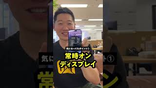 iPhone 14 Proきました！リチャードによるファーストインプレッション！