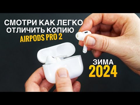 ЭТОГО ВИДЕО ТЕБЕ ДОСТАТОЧНО ЧТОБ ОТЛИЧИТЬ КОПИЮ AirPods Pro 2