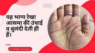 यह भाग्य रेखा आसमा की उंचाई व बुलंदी देती ही हैं। Female lucky hand(palmistry) #hastrekha #astrology screenshot 5
