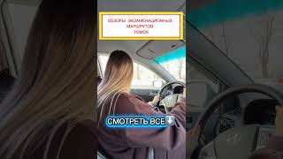 Ссылка на маршруты Томск http://petrovnikolakurs.tilda.ws/