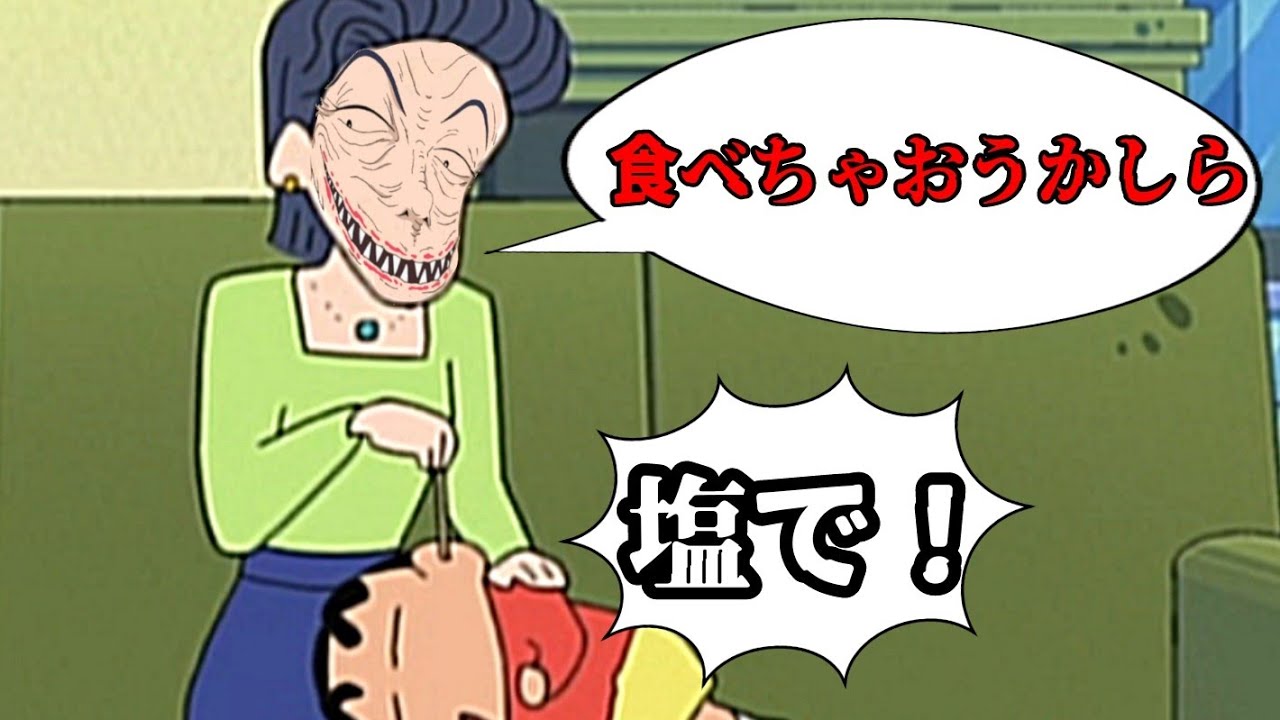 風間ママがニセモノになっても気にしないしんのすけ【クレヨン