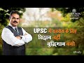 Anybody can become ias  upsc motivational speech  success guru ak mishra  chanakya ias academy