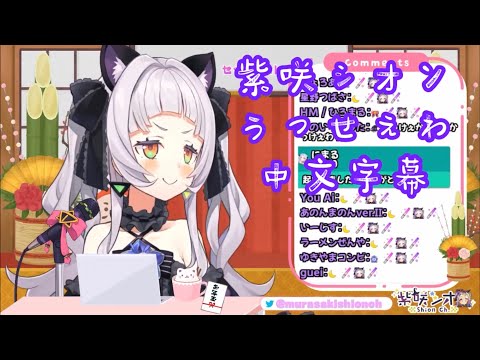 【紫咲シオン】うっせぇわ - Ado【Vtuber歌枠/中文字幕】