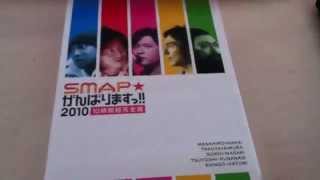 SMAP がんばりますっ‼2010 10時間超完全版DVD買った