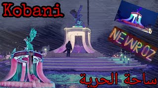 أجمل اجواء في كوباني (ساحة اذادي )