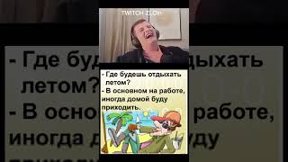 #twitch #артурзлой #funstream #игровоенастроение #смехсквозьслёзы #новыйконтент