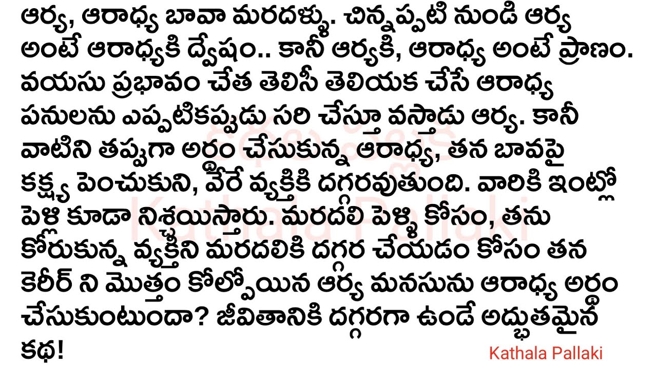 నీకోసం Part-2|మనస్సును హత్తుకునే అద్భుతమైన కథ!HeartTouchingStories Telugu @KathalaPallaki