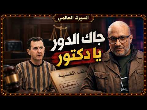 Your turn, Doctor... Death sentence for Bashar and 8 of his men