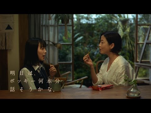ポッキー新CM・宮沢りえの娘役に南沙良　CM初出演に「すごく緊張…」　ポッキー新CM「何本分話そうかな・デビュー篇」
