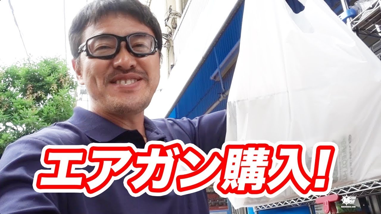 エアガンショップでエアガン購入。【10禁エアガン編】0から