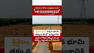 Best Open Plots Srisailam Highway | Call +91 8340892222  #openplotsforsale #reels #shorts #trending