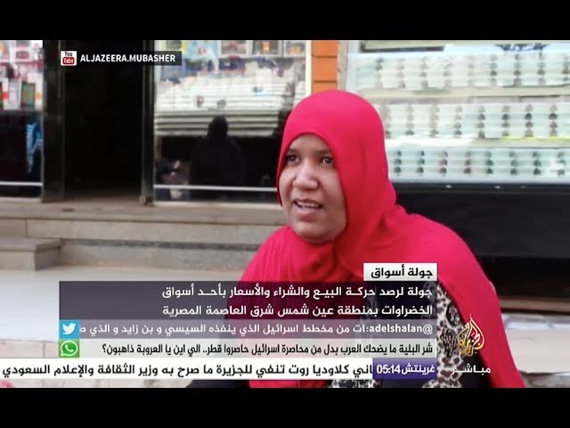 مواطنة مصرية: عاوزين نعيش مش عاوزين حاجة أكتر من كده
