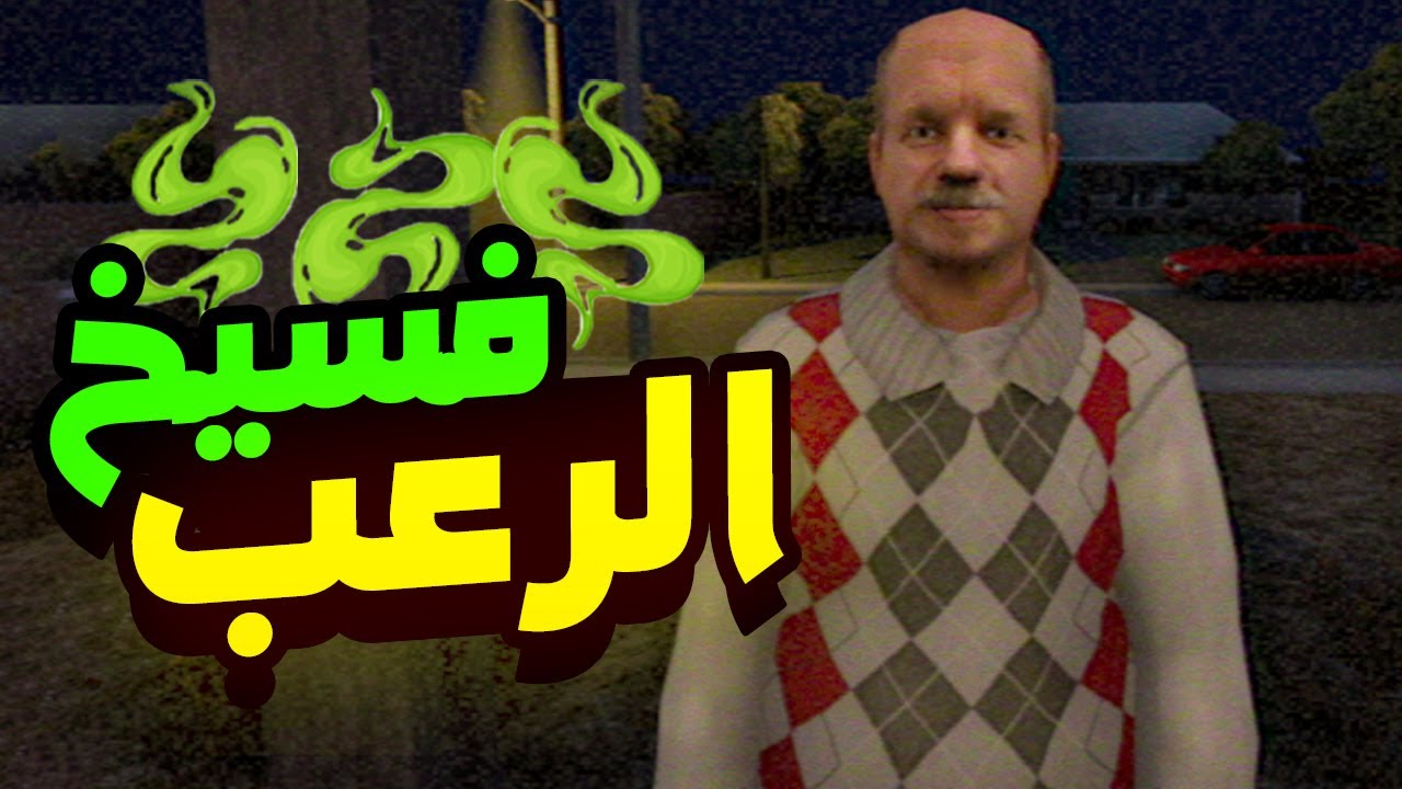 Devil In White: سهرة على العاب فسيخ رعب