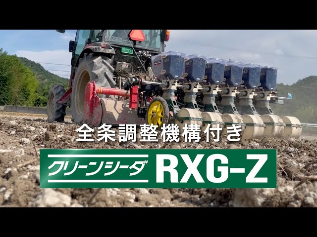 全条調整機構付き【RXG-Z】トラクタ用施肥播種機 小豆播種 兵庫県姫路