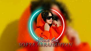 Sofya Abrahamyan - Убил бы // Cover