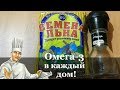 Омега-3 - мельница для льняного семени / Omega-3 - flax seed mill