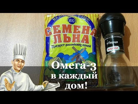 Омега-3 мельница для льняного семени / Omega-3 flax seed mill