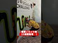 電撃イライラ棒#小倉競馬場#ギリギリにんじんCHALLENGE#完全制覇