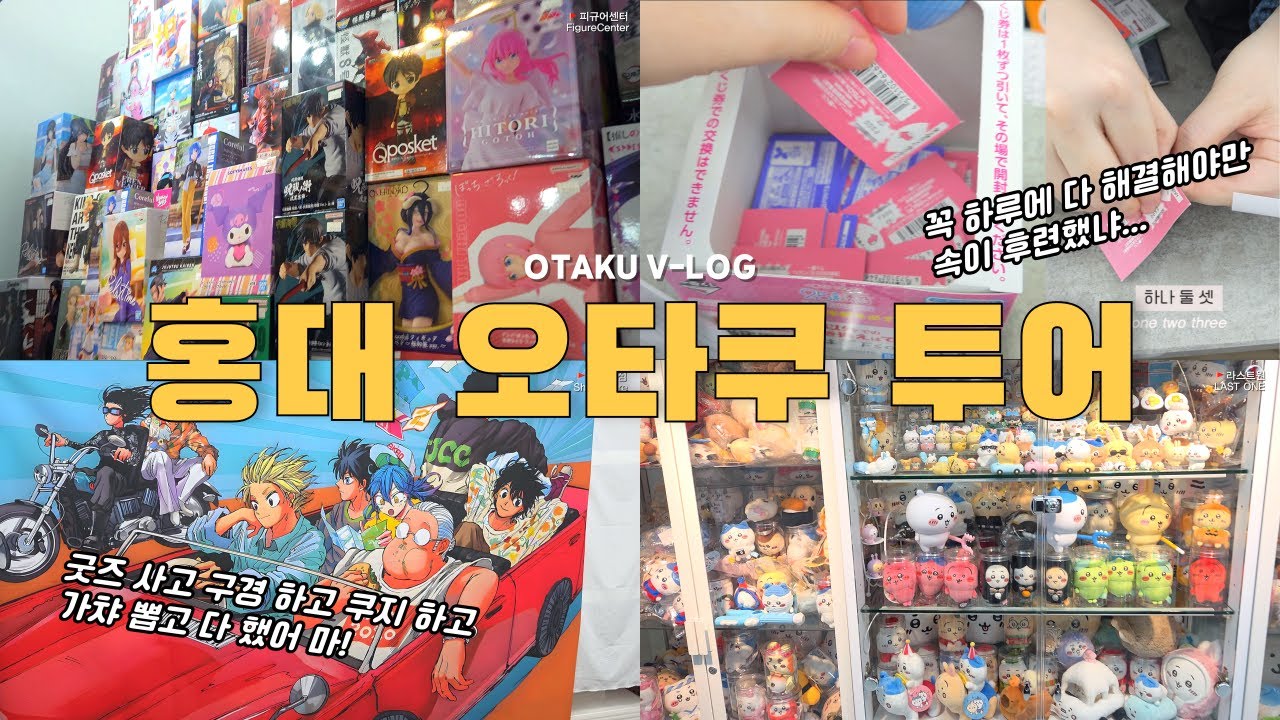 [EN SUB] 편집만 두 달이 걸린 지옥의 홍대 굿즈샵 10군데 투어 (사실 너무 귀찮았어요...)