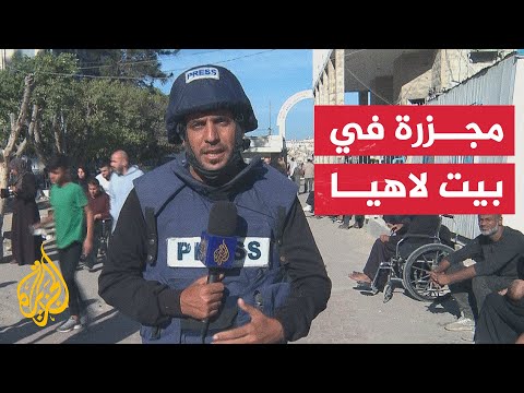 حرب غزة.. صباح دام بالمجازر على بيت لاهيا