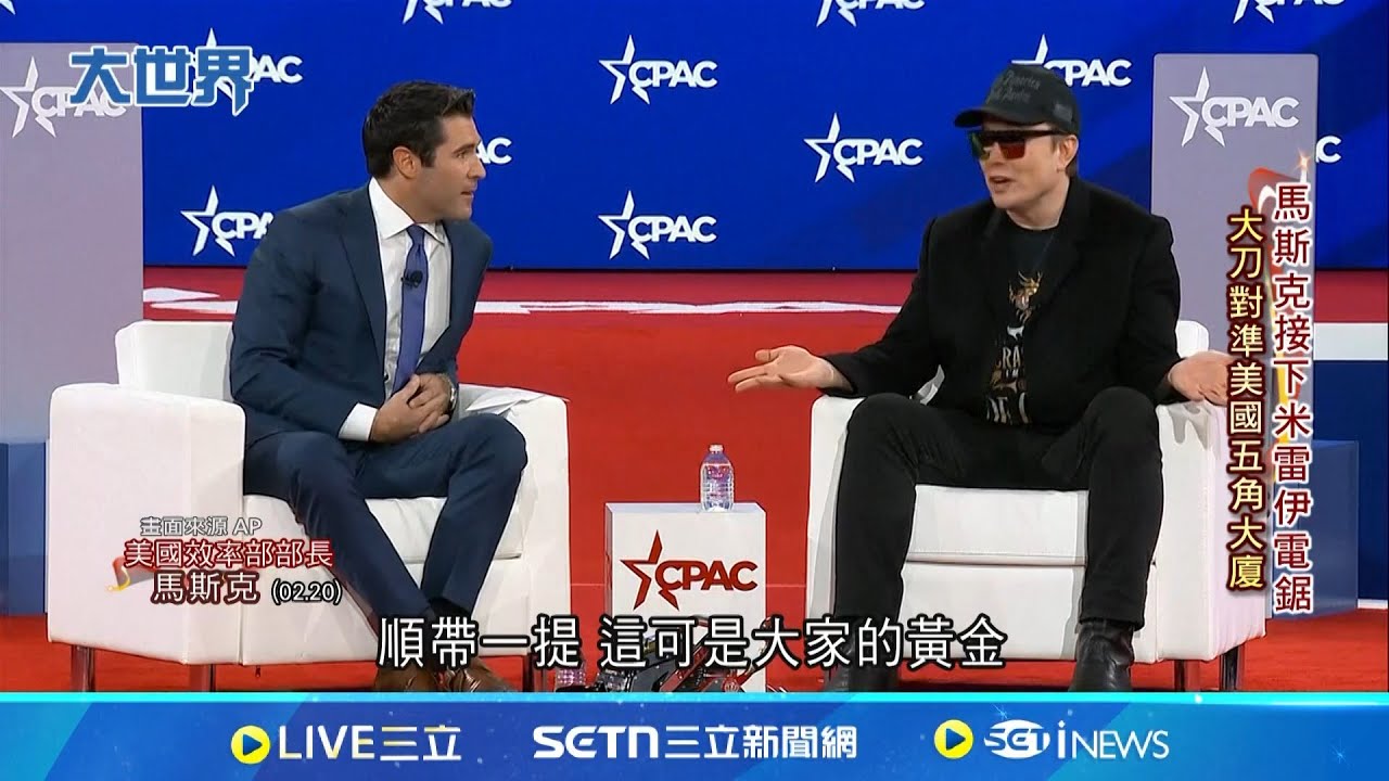 馬斯克盯上國防部! 美防長:效率部擁