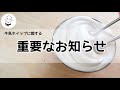 4か月もかかってしまってごめんなさい。牛乳ホイップクリームに関する重要な発見がありました。失敗していた人も諦めないで！そして新作のご案内です🍦牛乳レシピ研究家｜