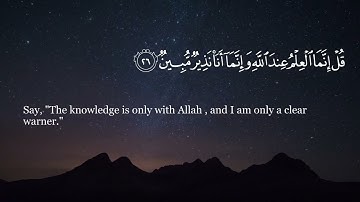 Quran Ibrahim al Jibreen Surah 67 Al-Mulk (The Sovereignty) إبراهيم الجبرين سورة الملك