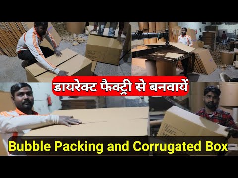 Corrugated Box, Bubble Packaging  | 12 पीस डब्बे भी बनवायें
