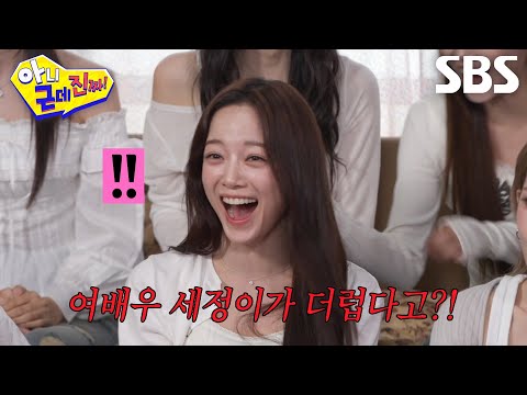 김세정×최유정, I.O.I에서 가장 더러운 멤버로 뽑힌 이유↘