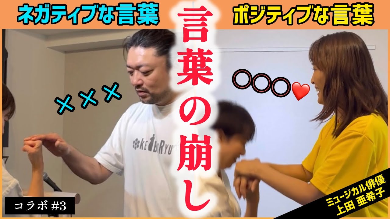 #3) 声=振動=周波数【崩しの激シブ回】無意識に五感で情報を取る人間への崩しのアプローチ法を深掘りしたら...【上田亜希子】