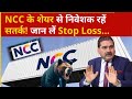 ncc share, ncc share latest news, ncc share target, ncc stock, ncc stock analysis, ncc, nbcc