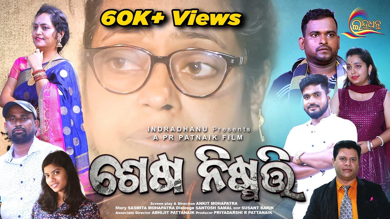 Sesha Nisppati | Odia Short Movie | ଶେଷ ନିଷ୍ପତି | Story of Motherhood | Indradhanu Paribaar |