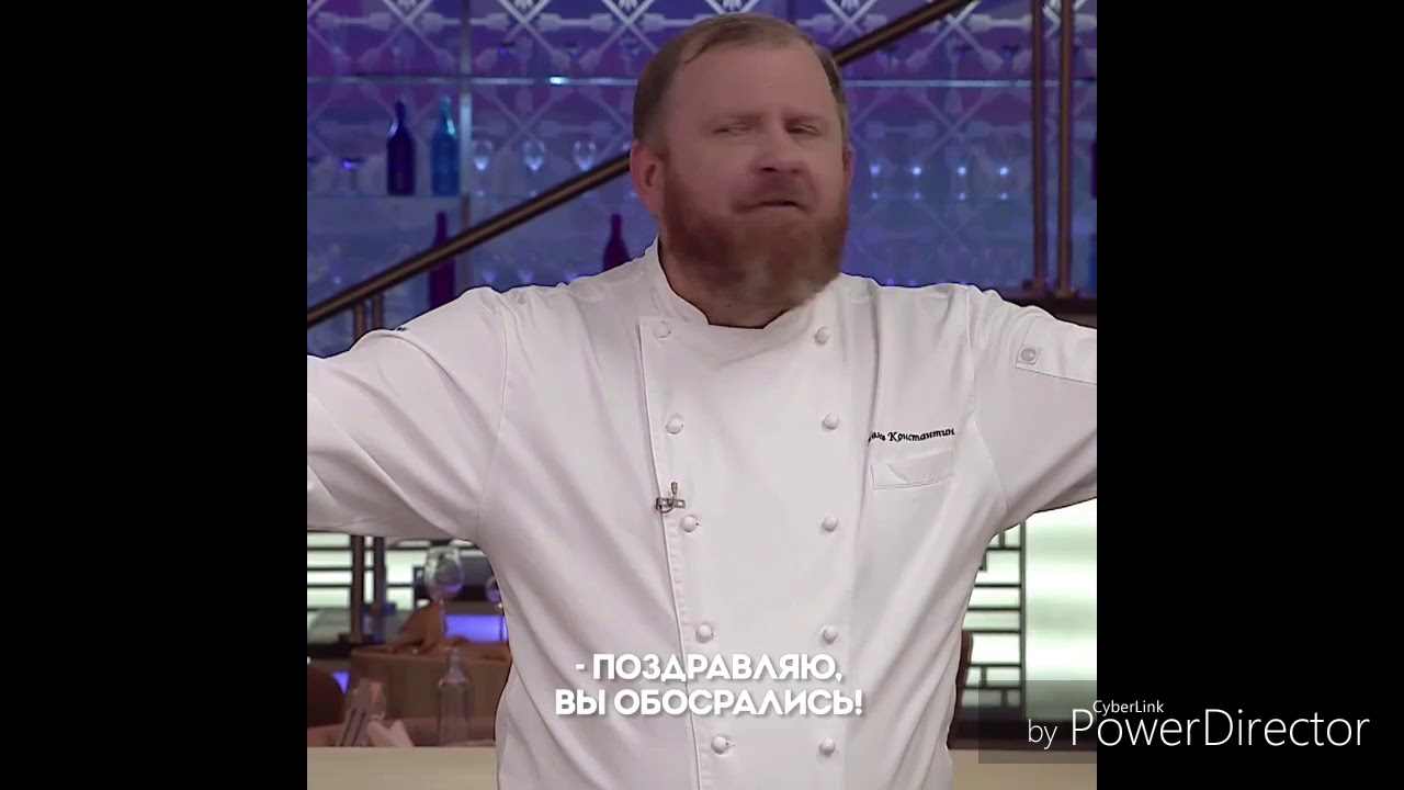 Мем собственного производства! Шеф Ивлев. Поздравляю! Вы обосрались ...