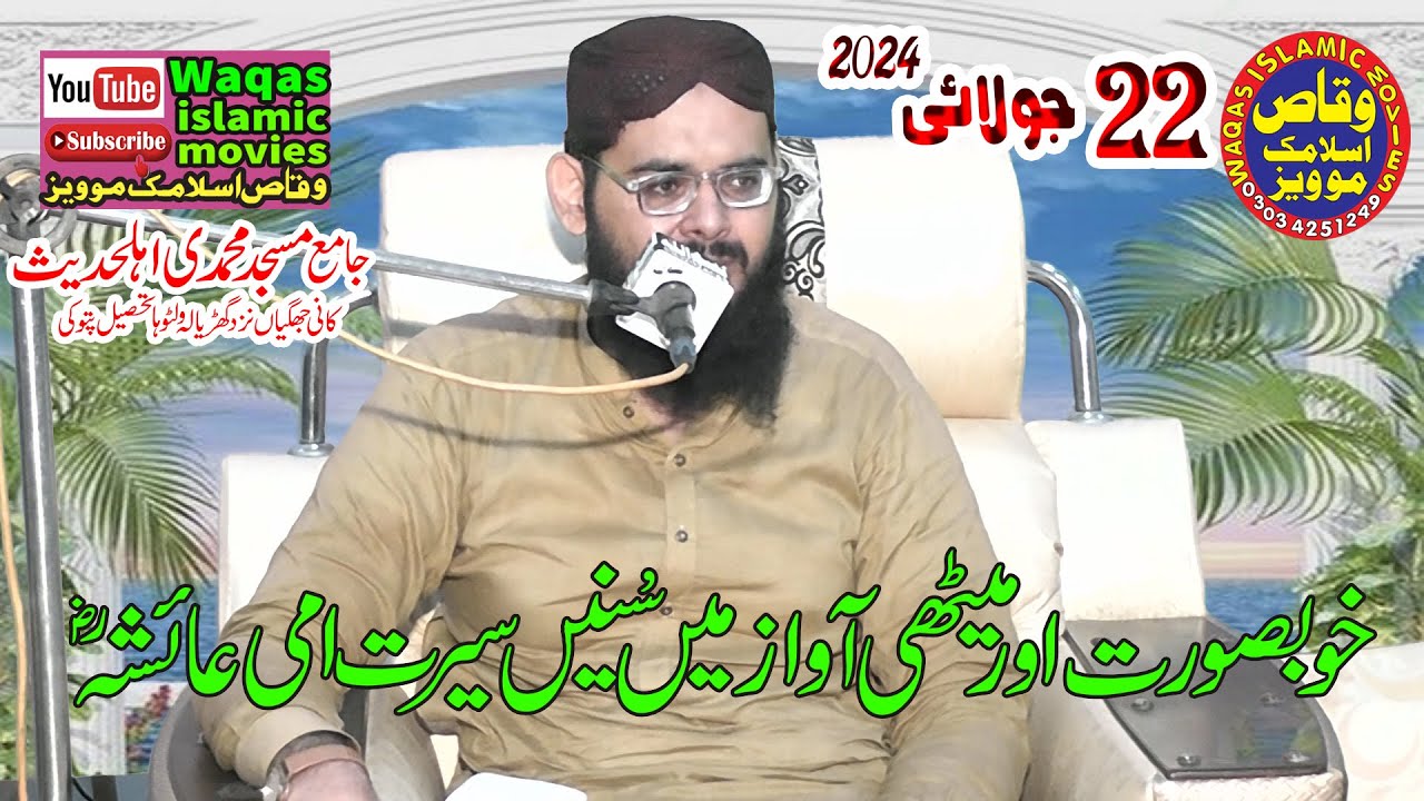 Molana Salman sharif allahabad  Topic seerat e Ayesha 2024 masjid Muhammadi Kani #Waqasislamicmovies