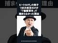 ビートたけしの弟子つまみ枝豆の人生を救ったたけしからの奇跡の電話【感動】