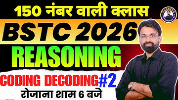 BSTC 2026 Reasoning Classes | Coding Decoding #2 | Reasoning Classes for BSTC Exam | Surendra Sir