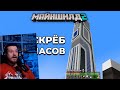 Я Построил Невероятный НЕБОСКРЁБ за 15 ЧАСОВ | МайнШилд 2 | РЕАКЦИЯ НА Alfedov