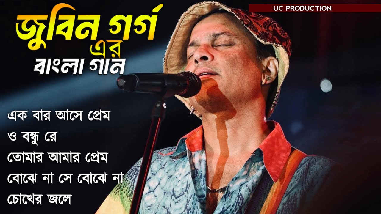 Best of Zubeen Garg Bangla Song | জুবিন গার্গের সেরা বাংলা গান | Bengali Song | Zubeen Garg All Song