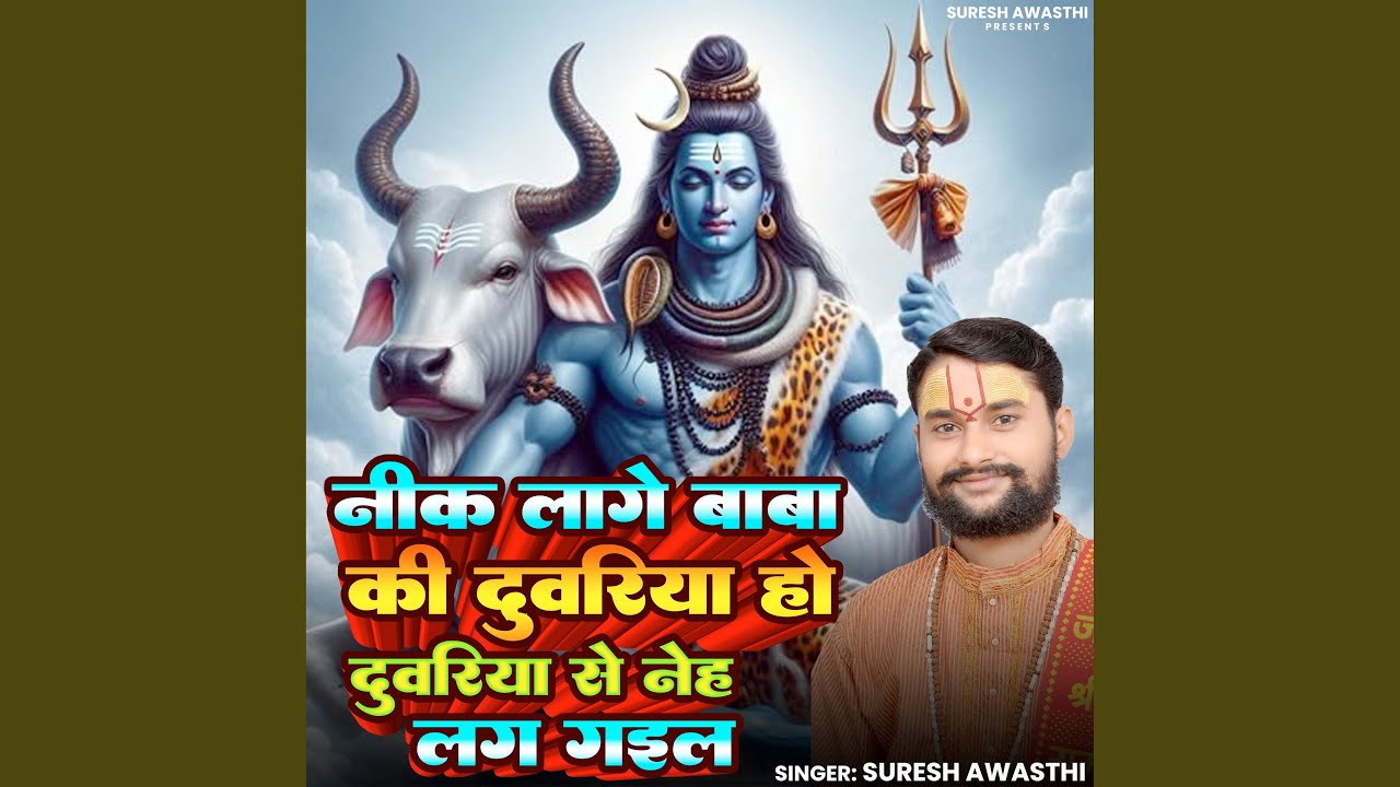 Nik Lage Baba Ki Duvariya Ho Duvariya Se Neh Lag Gail